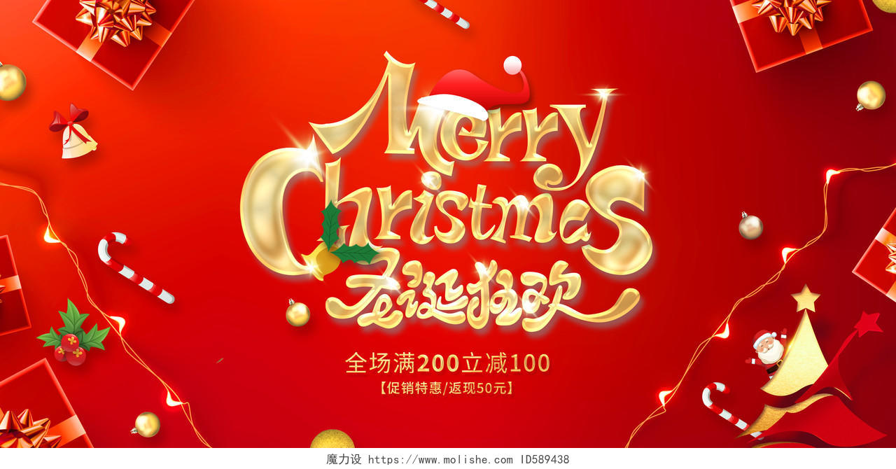 红色创意圣诞节狂欢活动促销宣传展板